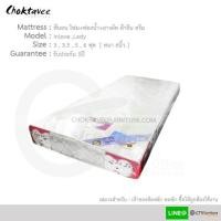 ราคา Choktavee ที่นอนหอพัก ห้องพัก รุ่น Inlove Lady หนา6นิ้ว ผ้าสีครีม 3feet5inch 3.5 ฟุต โฟม+ฟองน้ำ+ยางอัด (10242390)