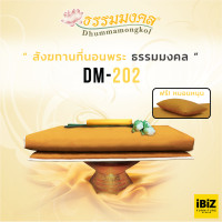 ราคา ibizstudio สังฆทาน ที่นอนพระ ธรรมมงคล รุ่น DM-202 91.4x198 cm (10309859)