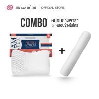 ราคา Siamlatex หมอนยางพารา นุ่ม เซ็ตจับคู่หมอนยางพารา Heart + หมอนข้างยางพารา Micro Bolster (10470148)