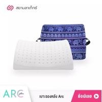 ราคา Siamlatex เบาะรองหลัง Arc ยางพารา รองรับสรีระ ทรอปปิค จังเกิ้ล (10467951)