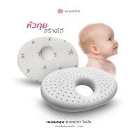 ราคา Siamlatex หมอนหลุม ทรงโดนัท พี่หมีเท็ดดี้ (10470544)