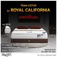 ราคา Lotus Mattress ที่นอนยางพาราสังเคราะห์ รุ่น Royal California เฉพาะที่นอน 5 ฟุต (10529680)