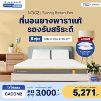 ราคา Nooz sunny ที่นอนยางพาราแท้ 100% บอกลาอาการปวดหลัง หนา 6 นิ้ว รุ่น Basics Evo 6 ฟุต หนา 6 นิ้ว 6 ฟุต (10563790)