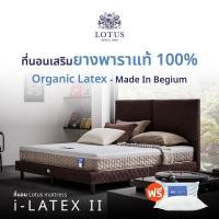 ราคา Lotus ที่นอนยางพารา สเปคสมดุลลงตัว รุ่น i-Latex II หนา 8 นิ้ว 5feet ขนาด 5 ฟุต ยางพารา (10541572)