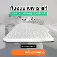ราคา Fadell Latex ที่นอนยางพาราอัด 6 ฟุต หนา 3 นิ้ว แถมผ้าปูที่นอน S00 ขาว 6 ฟุต (10707057)