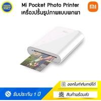 ราคา Xiaomi Mi Portable Photo Printer white เครื่องพิมพ์แบบพกพา (ประกันศูนย์ไทย 1 ปี) Portable Photo (10723391)