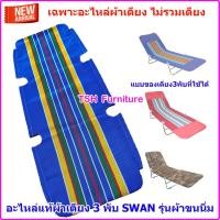 ราคา TSH อะไหล่ผ้าเตียงพับ เตียง3พับ ไนล่อนขนนิ่ม น้ำเงิน (10789014)