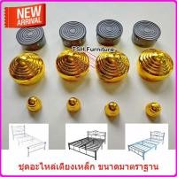 ราคา TSH อะไหล่ชุด จุกทองปิดเตียงเหล็ก อะไหล่เตียงเหล็ก จุกพลาสติก จุกทองปิดเตียงเหล็ก (10789049)