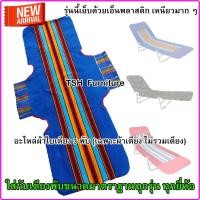 ราคา TSH อะไหล่ผ้าขนปุย ผ้าใบเตียงพับ ผ้าเตียง3พับ ผ้าเตียงสนาม 61 x 185 ซม. สีน้ำเงิน (10789081)