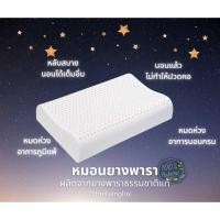 ราคา Thelivinglux หมอนรองคอยางพาราแท้ 1 ใบ สีม่วง (10844084)