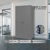 ราคา TAIYO ตู้เหล็ก 2 บานเปิด รุ่น LK-1002 |LAN| สีเทาเข้ม (10851553)