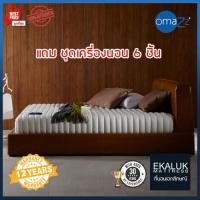 ราคา ที่นอน Omazz รุ่น Falcohn พร้อมเครื่องนอนOmazz 6-8ชิัน 3.5ฟุต (10851942)