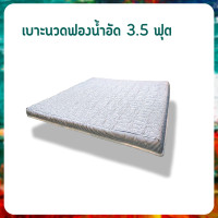 ราคา Sofa_master เบาะนวดฟองน้ำอัด หนา 3 นิ้ว 3feet5inch ฟองน้ำอัด 3.5 ฟุต (10822308)