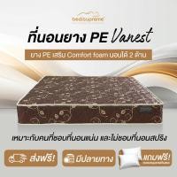 ราคา Bedisupreme ที่นอนยาง PE หุ้มผ้าสีนํ้าตาล หนา 6 นิ้ว(นอนได้สองด้าน) ขนาด 3 ฟุต/3.5 ฟุต/ 5 ฟุต /6 ฟุต รุ่น Vanest 3.5 ฟุต (10981129)
