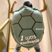 ราคา Pamu Home PP ชุดเต่าที่นอนเต่า ชุดกระดองเต่า โซฟาเต่า 100 cm ชุดเต่าสวมได้ (10984682)