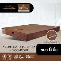 ราคา Bedisupreme ที่นอนยางพารา 7 Zone + HD Comfort หนา 6 นิ้ว หุ้มหนัง PVC กันไรฝุ่น ขนาด 3.5 ฟุต / 5 ฟุต / 6 ฟุต รุ่น RESTA 6 ฟุต (10979990)