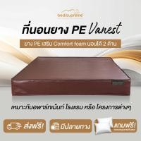 ราคา Bedisupreme ที่นอนยาง PE หุ้มหนัง PVC หนา 6 นิ้ว ขนาด 3 ฟุต / 3.5 ฟุต / 5 ฟุต / 6 ฟุต รุ่น Vanest (ส่งฟรีทั่วประเทศ) 6 ฟุต (10983292)