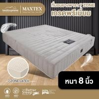 ราคา Bedisupreme ที่นอนยางพารา 7 ZONE ขนาด 3.5 ฟุต / 5 ฟุต / 6 ฟุต หนา 8 นิ้ว รุ่น MAXTEX 5 ฟุต (10972441)