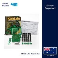 ราคา Kiddo Pacific 4M Kidz Labs - Robotic Hand ชุดของเล่นประกอบ normal classic (11013989)