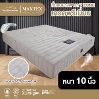 ราคา Bedisupreme ที่นอนยางพารา 7 ZONE ขนาด 3.5-5-6 ฟุต หนา 10 นิ้ว รุ่น MAXTEX 5 ฟุต (10972461)
