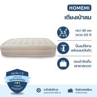 ราคา Homemi เตียงเป่าลม ที่นอนเป่าลม Airbed พร้อมปั้มลมอัตโนมัติในตัวแบบไร้สาย 3.5ฟุต สูง40cm (023) (11070092)