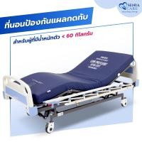 ราคา ที่นอน seniacare รุ่น light สำหรับผู้นอน น้ำหนักน้อยกว่า 60 กิโลกรัม (12097764)