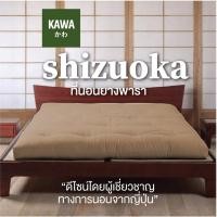 ราคา KAWA ที่นอน Shizuoka ถูกออกแบบโดยผู้เชี่ยวชาญจากญี่ปุ่น ที่นอนยางพาราแท้ ที่นอนญี่ปุ่น 5นิ้ว ที่นอนยางพารา ยางพารา5นิ้ว[น้ำตาล],3.5 ฟุต (12126625)
