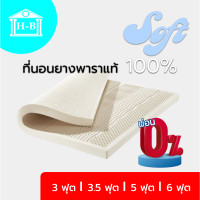 ราคา Home Best Topper ที่นอนยางพารา 100% รุ่น Soft ค่า Density75 ขนาด 3ฟุต | 3.5ฟุต | 5ฟุต | 6ฟุต ที่นอนยางพาราฉีด,3นิ้ว 5 ฟุต (12139924)