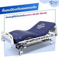 ราคา ที่นอน seniacare รุ่น medium สำหรับผู้นอน น้ำหนัก 60-85 กิโลกรัม (12097765)