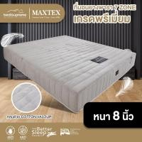 ราคา Bedisupreme ที่นอนยางพาราแท้100%แบบฉีดขึ้นรูป 7 ZONE ขนาด 3.5 ฟุต / 5 ฟุต / 6 ฟุต หนา 8 นิ้ว รุ่น MAXTEX สีเทา,6 ฟุต (12147458)