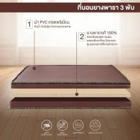 ราคา Bedisupreme ที่นอนยางพาราแท้ 100% Natural Latex 3 พับ หนา 2 นิ้ว หุ้มหนังPVC กันน้ำ ขนาด 3 ฟุต / 3.5 ฟุต / 5 ฟุต / 6 ฟุต 3.5 ฟุต (12148204)