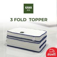 ราคา Kawa Mitsuori ที่นอน พับ 3ท่อน แบบพกพาสะดวก หนา4นิ้ว รวมที่นอนท็อปเปอร์ 3 พับ Fold Topper / 3 พับ Fold Topper Latex Mitsuori Latex X2,6 ฟุต (12127014)