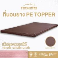 ราคา Bedisupreme ที่นอนยาง PE ล้วน / topper หุ้ม หนัง PVC ขนาด 5 ฟุต - เลือกความหนาได้ M (12147186)