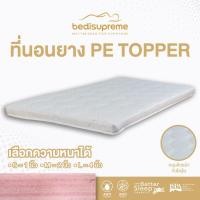 ราคา Bedisupreme ที่นอนยาง PE ล้วน/ topper หุ้มผ้านอกกันไรฝุ่น หนา 1 นิ้ว ขนาด 3 ฟุต / 3.5 ฟุต / 5 ฟุต / 6 ฟุต ขาว,5 ฟุต (12147461)