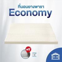 ราคา Home Best ที่นอนยางพาราแท้ 100% รุ่น Economy ลดล้างสต๊อก เพื่อสุขภาพ ฉีดขึ้นรูป ยางพาราแท้ ผลิตในไทย topper ยางพารา 4นิ้ว,6ฟุต[แบบฉีด] (12139791)