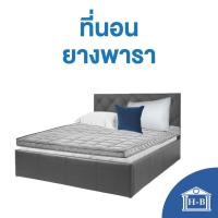 ราคา Home Best ที่นอนยางพารา(หุ้มผ้าซาติน) ขนาด 6 ฟุต ป้องกันอาการปวดหลัง (ที่นอนหนา1.5นิ้ว) พับได้ ยางพาราแท้2นิ้ว-เทา,6ฟุต (12140472)