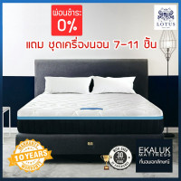 ราคา Lotus ที่นอน รุุ่น New Merlot 3.5ฟุต+แถมผ่อน* (12185918)