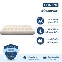 ราคา Homemi เตียงเป่าลม ที่นอนเป่าลม Airbed พร้อมปั้มลมอัตโนมัติในตัวแบบไร้สาย 3.5ฟุต สูง25cm (046) (12230342)