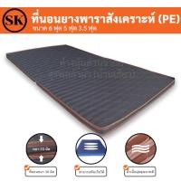 ราคา Suraphon : ที่นอนยางพารา พีอี (PE) พับได้ ขนาด 3.5 , 5 , 6 ฟุต หนา 1.5 นิ้ว ป้องกันอาการปวดหลัง เทาริ้ว,3.5 ฟุต (12320095)