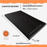 ราคา Surapon : ปลอกหุ้มที่นอนยางพารา (Mattress cover) (เฉพาะปลอก) สำหรับที่นอนยางพารา ดำริ้ว,6 ฟุต (12319420)