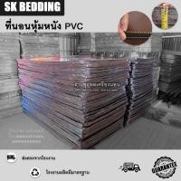 ราคา Surapon ที่นอน 3.5 ฟุต ยางพาราเทียม หรือ โพลีเอทิลีน POLYETHYLENE (PE) หนา 30 มิล หุ้มผ้าหนัง PVC New (12318740)