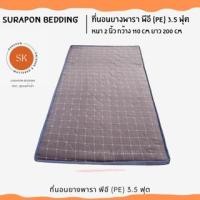 ราคา Suraphon : ที่นอนยางพารา พีอี (PE) พับได้ ขนาด 3.5 , 5 , 6 ฟุต หนา 1.5 นิ้ว ป้องกันอาการปวดหลัง ตารางเทา,3.5 ฟุต (12320118)