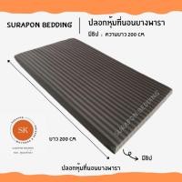 ราคา Surapon : ปลอกหุ้มที่นอนยางพารา (Mattress cover) (เฉพาะปลอก) สำหรับที่นอนยางพารา สีเทาริ้ว,6 ฟุต (12319427)