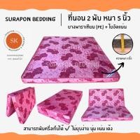 ราคา Surapon : ที่นอนยางพาราเทียม (PE) + ใยอัดแน่น ขนาด 3.5 ฟุต รุ่นหนา 5 นิ้ว (แถมฟรี ชุดผ้าปูที่นอน 5 ชิ้น) ผ้าไหมจีน โทนชมพู (12318609)