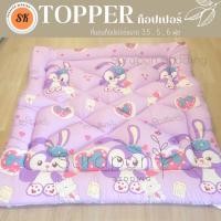 ราคา Surapon : Topper ที่นอน ท็อปเปอร์รองนอน รุ่น ใย 2 ชั้น ความหนาก่อนเย็บประมาณ 4 นิ้ว (ถึงลูกค้าประมาณ 3 ถึง 2.5 นิ้ว) กระต่ายม่วง,6 ฟุต (12318556)
