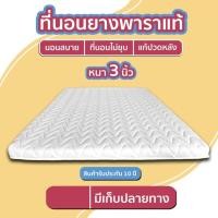 ราคา Fadell Latex ที่นอนยางพาราอัด 100% ขนาด 6 ฟุต หนา 3 นิ้ว แถมหมอน D1 6 ฟุต สีขาว (12415345)
