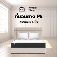 ราคา HomeBest ที่นอนยางPE แท้ หนา สัมผัสแน่น รองรับสรีระร่างกาย นอนสบาย ลดอาการปวดหลังตื่นนอน ที่นอนยางPE 4 นิ้ว 6ฟุต (12464631)