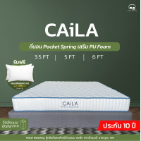 ราคา Hotel Bedding ที่นอน รุ่น Caila ที่นอน Pocket Spring เสริม PU Foam หนา 9 นิ้ว 6 ฟุต (12381504)