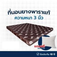 ราคา fadell latex ที่นอนยางพาราอัด 100% สีน้ำตาลลาย ขนาด 3.5 ฟุต หนา 3 นิ้ว แถมหมอน f3 (12414975)