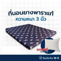 ราคา fadell latex ที่นอนยางพาราอัด 100% น้ำเงิน ขนาด 3.5 ฟุต หนา 3 นิ้ว แถมหมอน f3 (12415352)